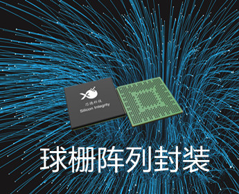尊龙时凯科技球栅阵列封装