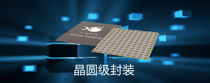 尊龙时凯科技晶圆级封装